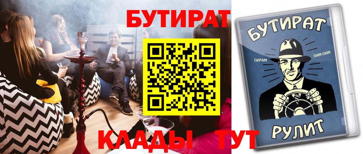 Новочебоксарск  БУТИРАТ 1.4BDO  Вход с VPN 