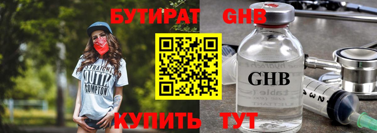 БУТИРАТ бутик Новочебоксарск