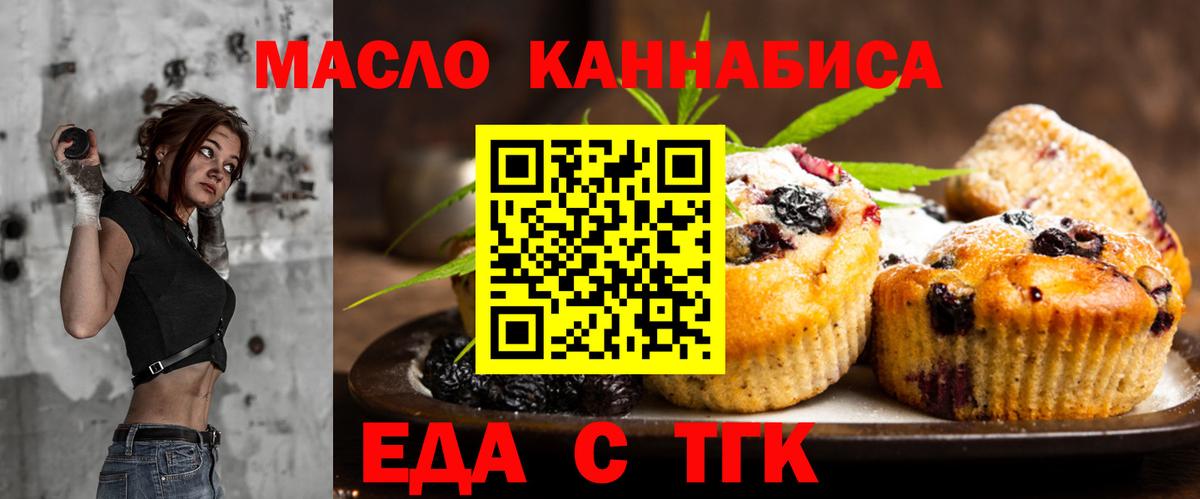 Новочебоксарск  Еда ТГК конопля  Вход с VPN 