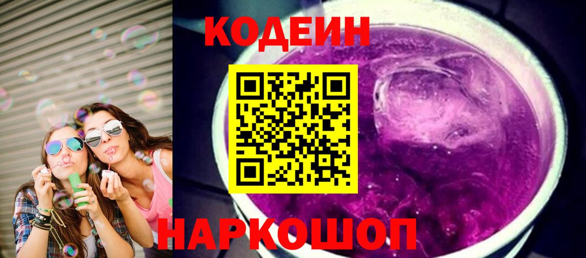 Кодеин Purple Drank Новочебоксарск