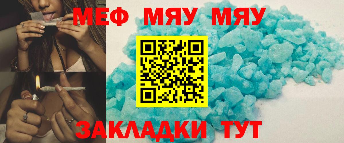 МЯУ-МЯУ  Вход с VPN  Новочебоксарск  Меф кристаллы 