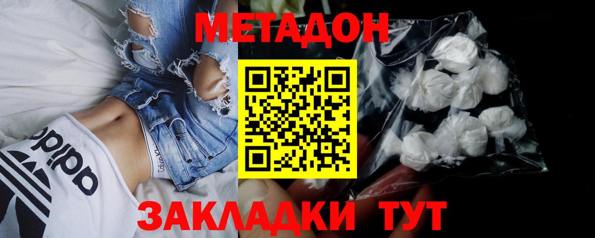 Новочебоксарск  Метадон мёд  МЕТАДОН кристалл  Вход с VPN 